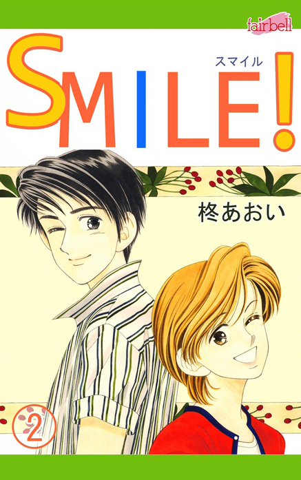 SMILE！