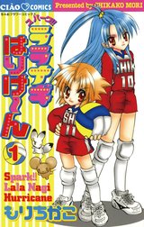 スパーク!!　ララナギはりけ～ん