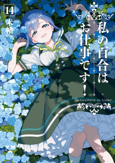 君と綴るうたかた 「君に贈る永遠」 君と綴るうたかた6巻 初回限定版