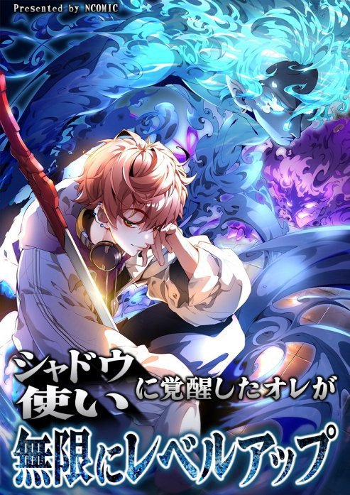 シャドウ使いに覚醒したオレが無限にレベルアップ