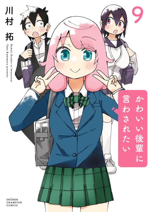 20話無料】かわいい後輩に言わされたい｜無料マンガ｜LINE マンガ
