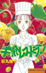 半熟レストラン