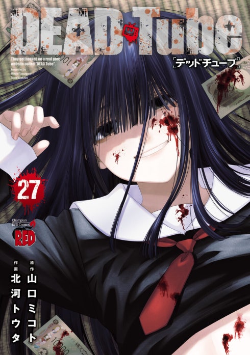 DEAD Tube ～デッドチューブ～ DEAD Tube ～デッドチューブ～ （27