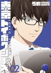 東京トイボクシーズ