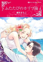 ふたたびのカリブ海 （分冊版）