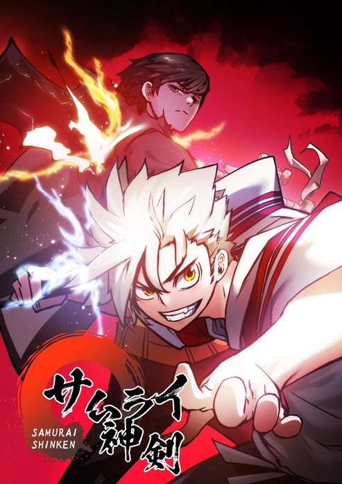 サムライ神剣 【タテヨミ】