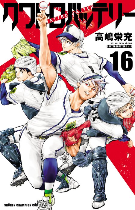 クワトロバッテリー