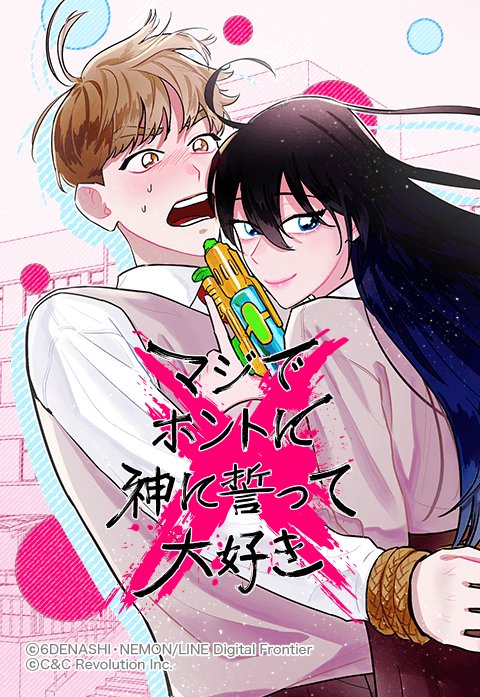 マジでホントに神に誓って大好き