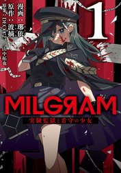 MILGRAM 実験監獄と看守の少女