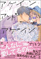 アゲイン アンド アゲイン