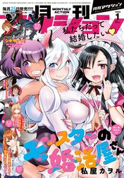 月刊アクション