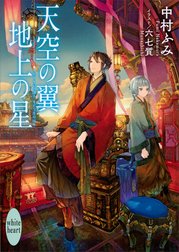 天下四国シリーズ