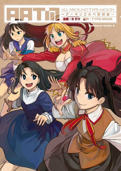 All Around Type Works 夢のお茶会へようこそ タイプムーン 3話無料】ALL AROUND TYPE-MOON｜無料マンガ｜LINE マンガ