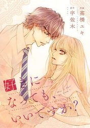 comic Berry’s 好きになっても、いいですか？【分冊版】