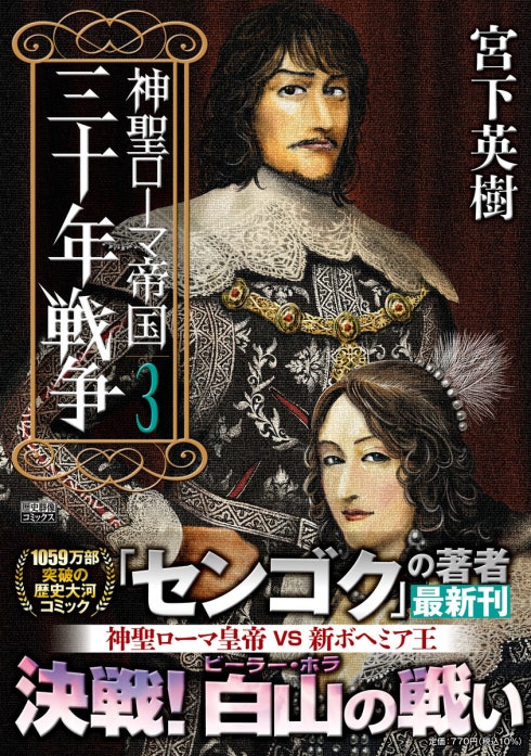 神聖ローマ帝国 三十年戦争