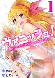 ヴァニッシュ！～最強デバフスキル「透明化」で敵も味方も丸裸～