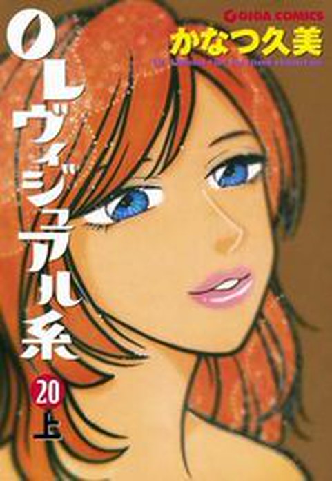 5話無料】OLヴィジュアル系｜無料マンガ｜LINE マンガ