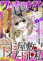 ワケあり女子白書