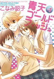 青天ゴールドフィッシュ