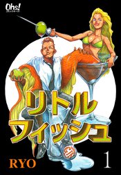 リトルフィッシュ