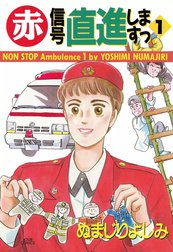 赤信号 直進しますっ