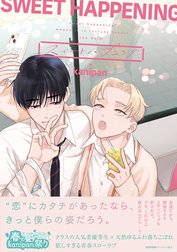 スイートハプニング【ペーパー付】【電子限定ペーパー付】