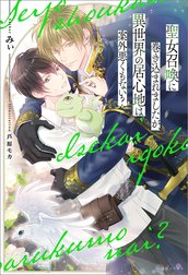 聖女召喚に巻き込まれましたが、異世界の居心地は案外悪くもない？