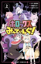 ホロックスみーてぃんぐ！ ～holoX MEETing!～