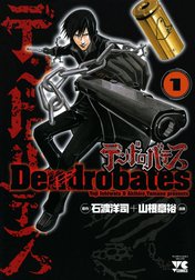 デンドロバテス