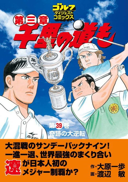 千里の道も 第三章