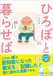 ひろぽと暮らせば