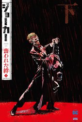 バットマン（THE NEW 52！）