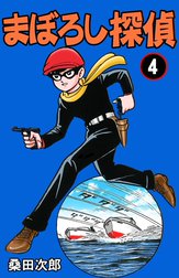 まぼろし探偵