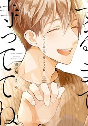 心中するまで、待っててね。