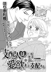 支配人は愛欲まで支配する（単話版）