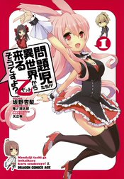 問題児たちが異世界から来るそうですよ？乙