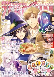 Comic ZERO-SUM (コミック ゼロサム)