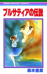 プルサティアの伝説