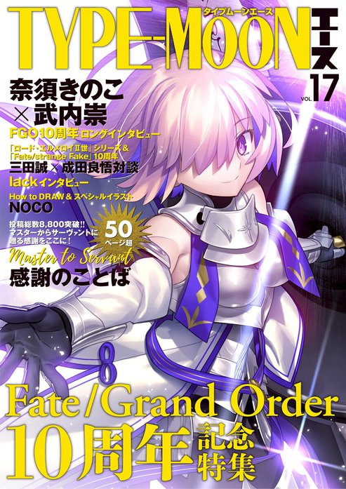 TYPE-MOONエース 【電子版】TYPE-MOONエースVOL.14