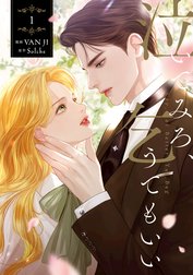 泣いてみろ、乞うてもいい