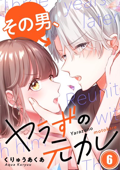 ラバーズハイ～親友の彼氏とマッチングしてしまった～｜安斎かりん