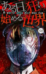 ある日狂い始める世界【タテヨミ】