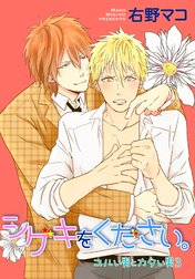 ユルイ男とカタイ男 【短編】