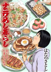 ナニワめし暮らし