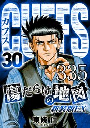 CUFFS 傷だらけの地図【タテヨミ】