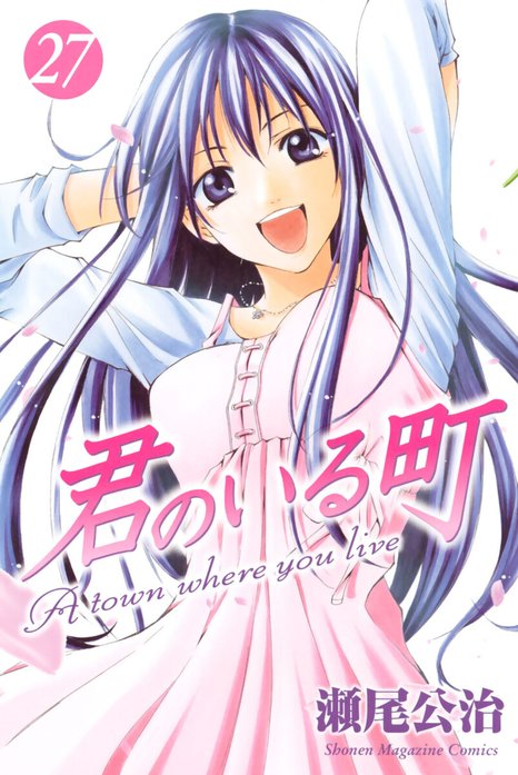 君のいる町 君のいる町 （1）｜瀬尾公治｜LINE マンガ