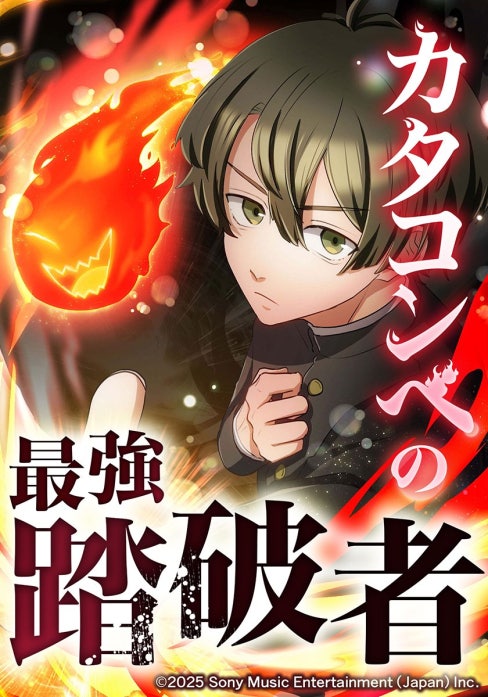 カタコンベの最強踏破者