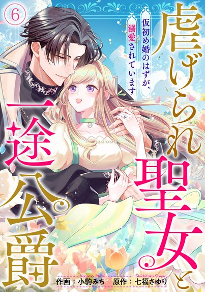 離婚するはずが、冷酷騎士の旦那さまに溺愛されていたようです｜鹿雨里