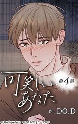 可笑しいあなた【ヨコヨミ】