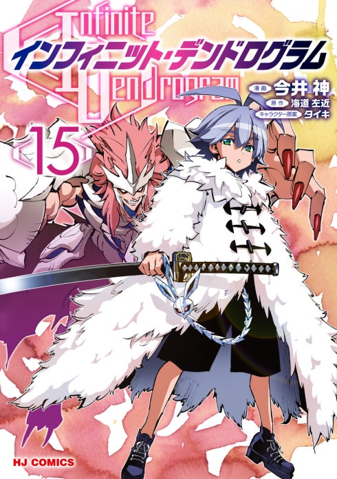 インフィニット・デンドログラム